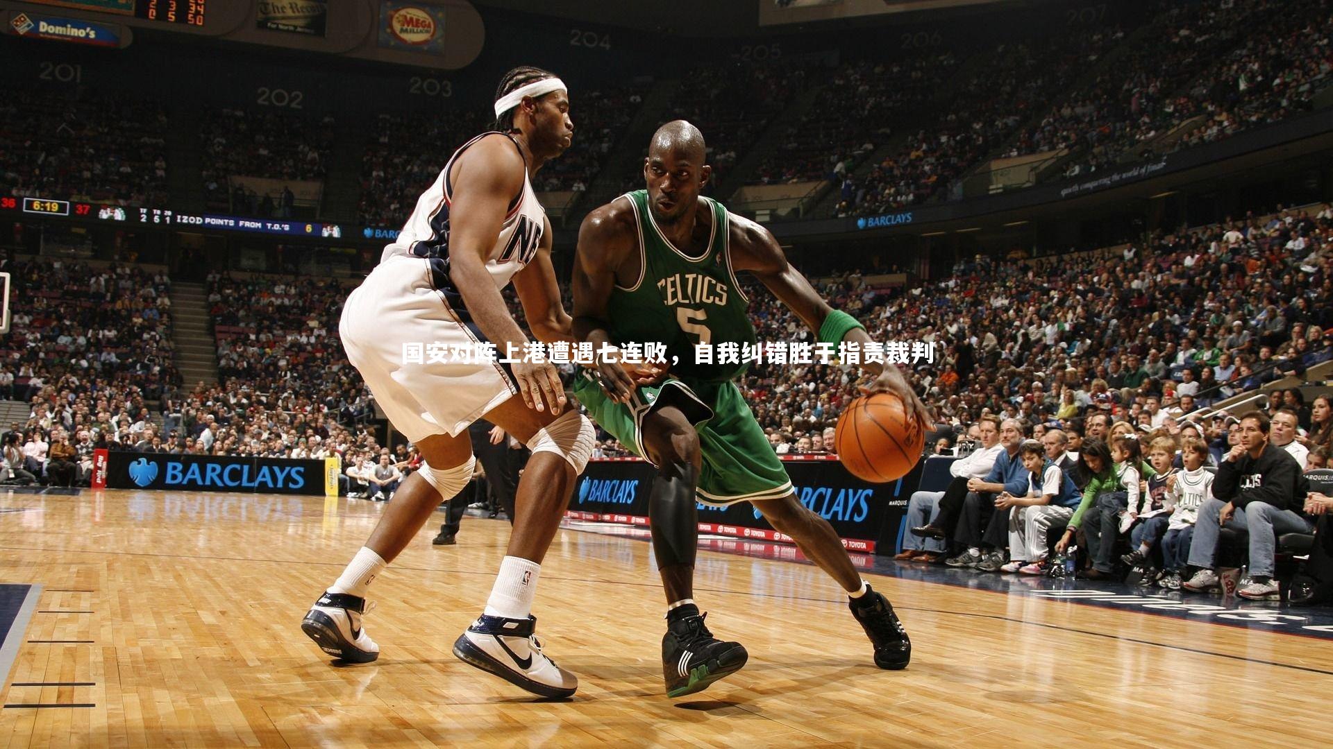 国安对阵上港遭遇七连败，自我纠错胜于指责裁判